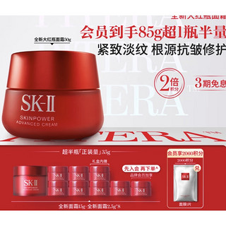 SK-II 新一代大红瓶面霜50g修护精华霜sk2护肤品套装化妆品礼盒生日礼物