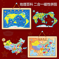 88VIP：LERDER 乐缔 木质中国和世界地图拼图早教磁铁儿童3d立体益智玩具3-6岁到12岁6