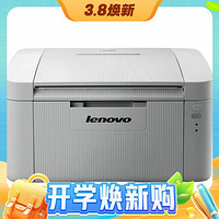 3.8焕新：Lenovo 联想 睿省系列 LJ2206W 黑白激光打印机