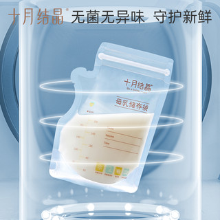 180片十月结晶储奶袋母乳储存袋小容量母乳存奶袋200ml冷冻保鲜袋