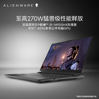 外星人（alienware）【2024】m18高端游戏本14代酷睿HX笔记本电脑18英寸电竞高刷屏高性能手提 3961：i9HX 16G 1T 4060 2.5K 165Hz | Cherry