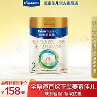 Friso 美素佳儿 皇家美素佳儿 2段较大婴儿配方奶粉400g 荷兰进口