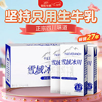 菊乐 雪域冰川纯牛奶3.2g优质蛋白营养早餐学生奶204g*10盒