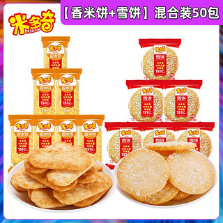 MIDUOQI 米多奇 雪饼香米饼办公室零食休闲食品饼干大礼包 50包