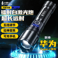 小野人手电筒强光超亮充电户外远射超长续航工作巡逻小型LED疝气照明灯 【远射版-X90白激光】-双锂电