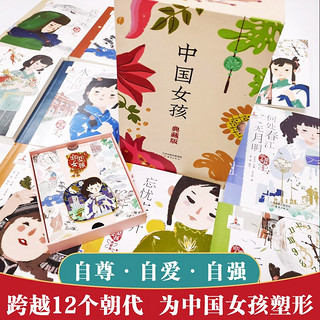 中国女孩典藏版（12册）