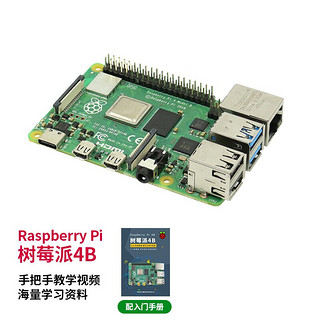 创乐博 树莓派 4B Raspberry Pi 4 显示器 套件 AI python Raspberry Pi主板 Raspberry Pi 3B