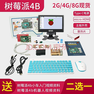 创乐博 树莓派 4B Raspberry Pi 4 显示器 套件 AI python Raspberry Pi主板 Raspberry Pi 3B