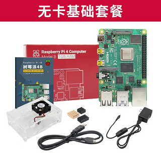 创乐博 树莓派 4B Raspberry Pi 4 显示器 套件 AI python Raspberry Pi主板 Raspberry Pi 3B