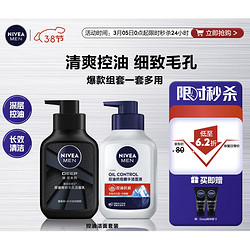 NIVEA 妮维雅 控油抗痘洁面套装（deep控油洁面150g+抗痘洁面150g+赠 deep精华露10g*2）