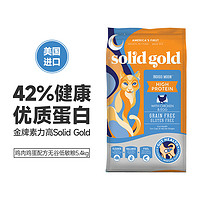 素力高 SolidGold素力高金素鸡进口幼猫成猫五谷鸡肉味猫粮12磅