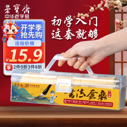荣宝斋 兼毫毛笔套装初学者文房四宝儿童小学生入门书法字帖宣纸墨汁水写布国画练习笔墨纸砚软笔便携式 1
