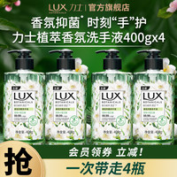 LUX/力士 香氛抑菌 洗手液 小苍兰香 500ml