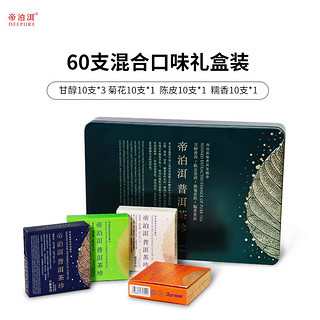 帝泊洱 普洱茶珍4种口味 60支*0.5g  速溶茶粉包 礼盒装 