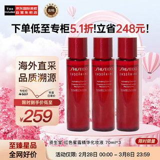 SHISEIDO 资生堂 红色蜜露精华化妆液70ml*3 补水保湿 日本进口 护肤礼物