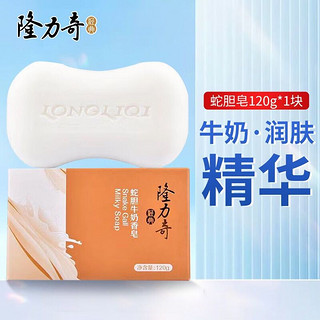 Longrich 隆力奇 蛇胆牛奶香皂120g