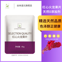 红心火龙果片天然烘干水果干纯手工切片烘焙泡水蛋糕装饰苹果片