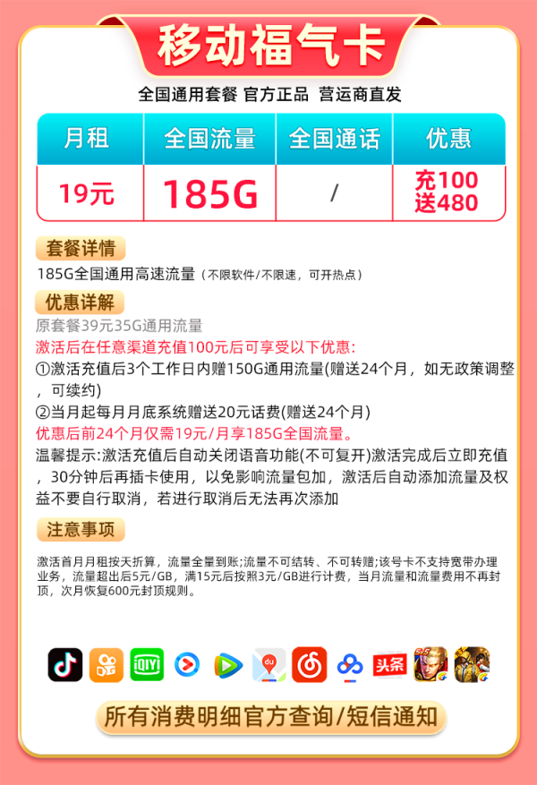 China Mobile 中国移动 福气卡 2年月租19元（185G通用流量+流量可续约+值友赠红包50元）