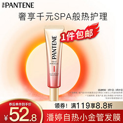 PANTENE 潘婷 热感愈养发膜 18g