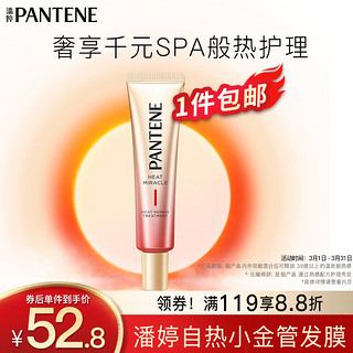 PANTENE 潘婷 热感愈养发膜 18g