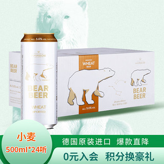 BearBeer 豪铂熊 HARBOE 哈尔博 小麦啤酒 500ml*24听