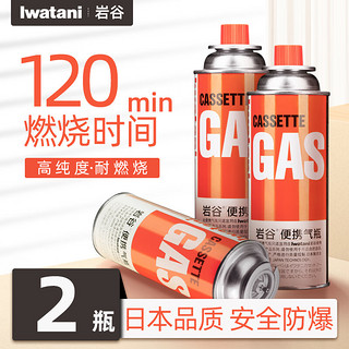 Iwatani 岩谷 卡式炉气罐通用  丁烷瓦斯煤气罐 原装*2瓶