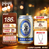 BLUE GIRL 蓝妹 酷爽啤酒 清啤 拉格啤酒 罐装 330ml*24听 整箱装