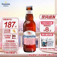 Hoegaarden 福佳 红果啤 漾漾蜜桃 精酿啤酒 248ml ×24瓶  啤酒整箱装
