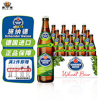 SCHENIDER WEISSE 施纳德德国原装进口精酿 5号多花小麦进阶级啤酒精酿经典黑啤酒 5号多花小麦 500mL 12瓶