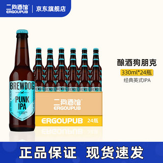 ERGOUPUB 英国品牌酿酒狗/精酿狗朋克印度淡色艾尔精酿啤酒整箱 酿酒狗朋克 330mL 24瓶 （中国产）