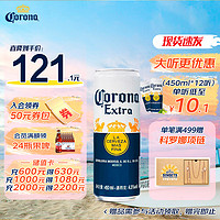 Corona 科罗娜 拉格啤酒 墨西哥风味 科罗娜酒 青柠仪式450ml*12听 啤酒整箱装