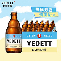 VEDETT 白熊 啤酒 精酿 啤酒 330ml*24瓶 整箱装 比利时原瓶进口