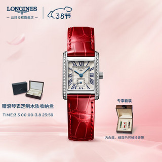 LONGINES 浪琴 瑞士手表 迷你黛绰维纳系列礼盒 石英女表  新年 L5200071D