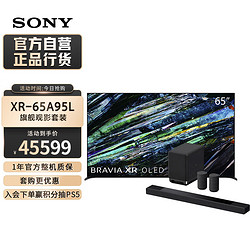 SONY 索尼 XR-65A95L+A7000 755 旗舰观影套装 回音壁 360智能穹顶 无线家庭影院 4K/120 VRR ALLM