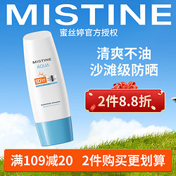 Mistine 蜜丝婷 小蓝帽水润多效防护防晒霜防水防汗面部持久女士SPF50+防晒乳70ml