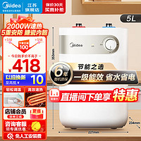 Midea 美的 迷你小厨宝电热水器2000W家用速热5升 F05-20A1C(ES)