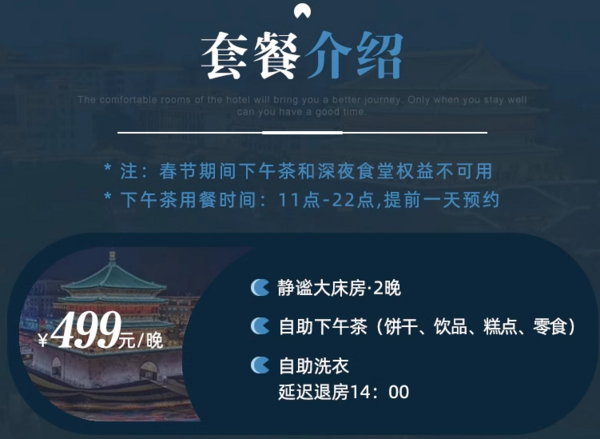 钟楼C位！周末不加价，低至250/晚！西安钟鼓楼回民街美豪酒店 静谧大床房2晚连住套餐（含下午茶+自助洗衣等）