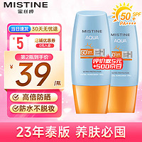 Mistine 蜜丝婷 泰版 小黄帽防晒霜防晒 40ml