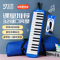 嘉德瑞 JDR口风琴32键小学生教学儿童初学课堂成人专用吹管乐器蓝色