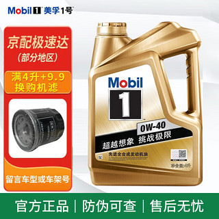 Mobil 美孚 金美孚1号 0w-40 全合成机油 发动机润滑油 汽车保养用油品 金美孚1号 0w-40 SN级 4L