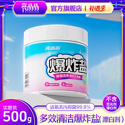 亮晶晶 爆炸盐500g