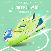 Joma 荷马 儿童TF足球鞋