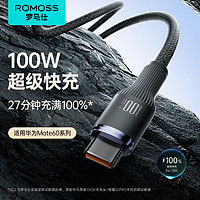ROMOSS 罗马仕 Type-C数据线6A超级快充100W/66W充电线适用华为Mate60Pro/50小米荣耀平板安卓手机车载5A线1.2米