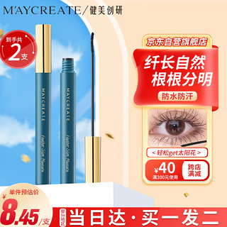 健美创研 M'AYCREATE）睫毛膏3g*2支套装 自然黑睫毛膏 卷翘定型浓密 持久防水防汗