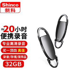 Shinco 新科 录音笔V-31 32G微型便携 录音器