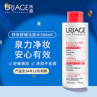 URIAGE 依泉 卸妆水500ml 深层清洁水感洁颜眼唇敏感肌可用 特安舒缓卸妆水（红水） 500ml