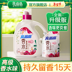 亮晶晶 COCO香水洗衣液 5斤香水系列