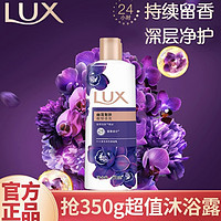 LUX 力士 紫色幽莲魅肤沐浴乳 350g