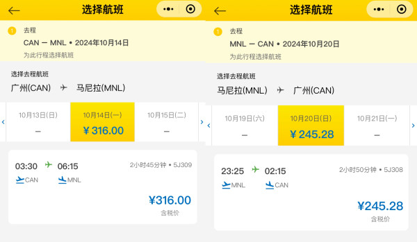 1元闪促!只卖5天,含税500+飞菲律宾!宿务太平洋航空 全国多地-马尼拉/长滩岛/薄荷岛等机票
