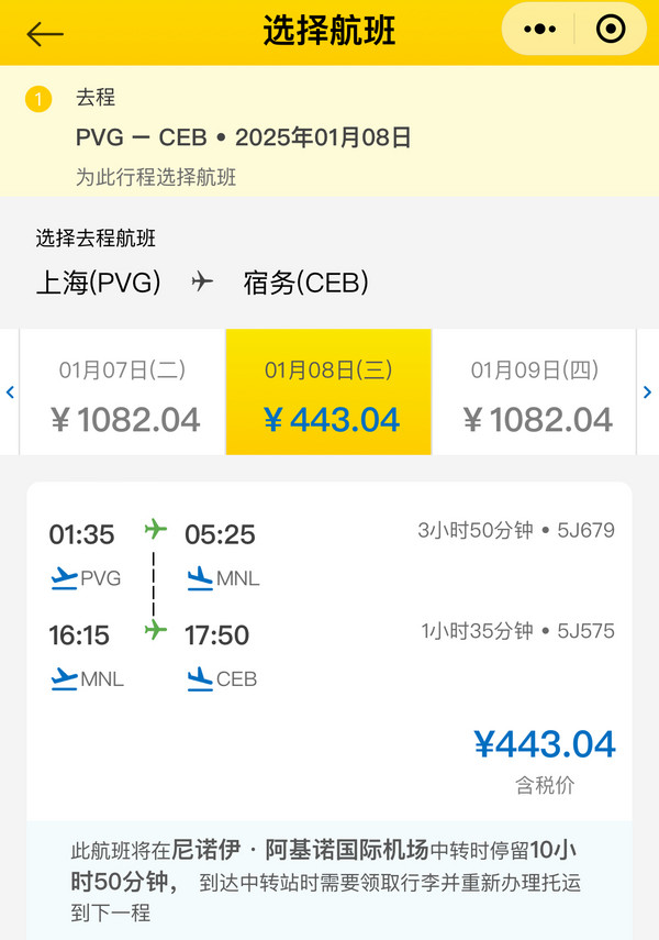 1元闪促!只卖5天,含税500+飞菲律宾!宿务太平洋航空 全国多地-马尼拉/长滩岛/薄荷岛等机票